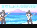 【バンドリ】夏空337を楽しく演奏してみた【ベース】