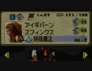 オウガバトル64をてけてけ実況 part30-1