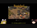新人Banishedゆっくり実況プレイPart1