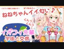 【桃鈴ねね/Airani Iofifteen】先輩に匂いを嗅がれたり宇宙交信したりするお絵かきコラボ配信【ホロライブ切り抜き】