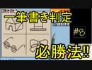 【実況】これくらいヒントなしで攻略できるだろ　part8【レイトン教授と不思議な町】