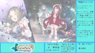 【実況プレイ】フィリスのアトリエ（1日目）part2