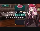 【琴葉茜実況】 茜ちゃんの女子力アップ修行2 エクストラセブン 時短ボルシチ最終案 【Cooking Simulator】