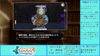 【実況プレイ】フィリスのアトリエ（1日目）part3