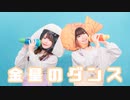 【小竹×りか】金星のダンス【踊ってみた】
