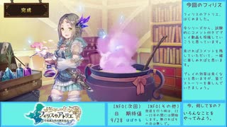 【実況プレイ】フィリスのアトリエ（1日目）part4