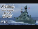 【ゆっくり実況】戦艦主兵主義者のWoWs ＃18