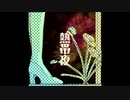 【巡音ルカ】熱帯夜【オリジナル】