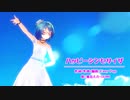 【MMD】【初音ミク】ハッピーシンセサイザ[Tda式初音ミク ショート髪ワンピース]