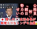 日本関係ないだろ...　【江戸川 media lab HUB】お笑い･面白い･楽しい･真面目な海外時事知的エンタメ