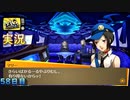【ペルソナ4ザ・ゴールデン】「飛べ！」 6月7日 58日目 曇り【実況】