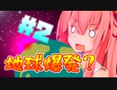 地球爆発!異世界転生?それでもウチは元気やで!＃2【クラフトピア】