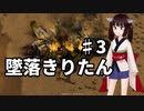 【VOICEROID実況】墜落きりたん　第三話【Factorio】