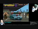 AC版ファイナルファイト AC版デフォルト設定 ハガー 回復なし1コインクリア (ニコ生)
