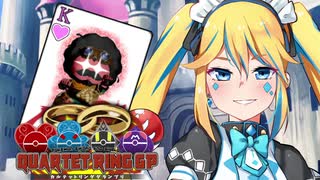 【ポケモン剣盾】ポケモンストーリーマックス QuartetRingGP編 Round2