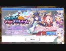 【プリコネR】レベルカンスト勢が初めからやる　Part20  ～コメント返信します～