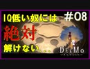【DEEMO】君と奏でる物語part08【魔人】