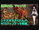 【MTGアリーナ】ジトメガネきりたんのMTGファンデッキ動画【野生の魂、アシャヤ】