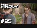 【初見プレイ】アンチャーテッド海賊王と最後の秘宝 #25【実況】