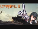 【WoT】秋津洲流戦車戦術part39