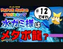 スーパープレイを語りながらペーパーマリオ オリガミキングを実況プレイ　♯12