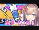 ちっちゃい頃は歯磨き粉を飲み込むのが好きだったるるちゃん【にじさんじ切り抜き/鈴原るる】