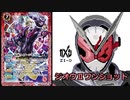 【バトスピ】ワンパンルートを新たに会得したジオウⅡ【ARL】