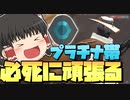 【VALORANT】ランクマプラチナ帯でサイファーつかい必死に頑張るｗゆっくり成長記！23日目～【ゆっくり実況】【ヴァロラント】