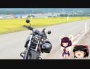【VOICEROID車載】きりたんとレブル250で気ままにＲＩＤＥ【栃尾】