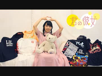 【祝やこ誕】君の彼女　踊ってみた【おんたま】