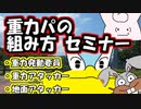 【ポケモン剣盾】重力パの組み方セミナー 手描き=愛【ゆっくり実況】