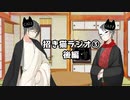 【TPRG動画コメント拾い】招き猫ラジオ③【フリートーク：TRPGについて】後編