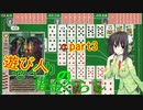【世界のアソビ大全51】遊び人セイカの借金ぐらし part3
