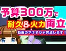 【PSO2】予算300万で作るHP&火力両立コスパユニ解説【初心者向け】