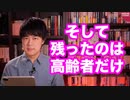 反原発の活動家、残ったのは高齢者だけと朝日がバラしてしまう【サンデイブレイク１７７】