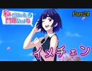 【ゆっくり実況】私だけいれば問題ないよね【part24】