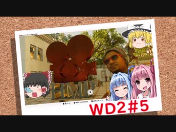 ゆっくりと琴葉姉妹が「WATCH DOGS 2」を、ただただ楽しむ！ #5