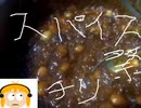 【第一回スパイス祭】チリビーンズを作ろう