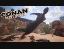 昔は熟練の戦士だった大工にボコられる【Conan_Exiles】#1