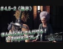 【FF7R】 初実況！緊張しながらのFF7R：サブクエストからのドキドキな時間～ #4.5-2（後半）