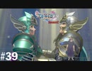 ダイエット実況【ドラゴンクエストⅪS】ここまで来るとお揃いの甲冑で良かったと思う。Season2#39