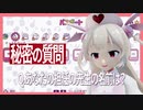 【パッキングマスター】せんせえ達の秘密の質問に探りを入れるバーチャルナース