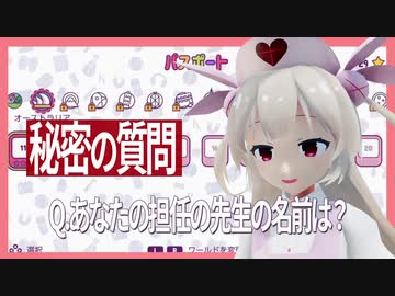 【パッキングマスター】せんせえ達の秘密の質問に探りを入れるバーチャルナース