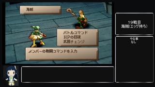 【サガフロ２】漢字縛りに挑戦 part５ 後編