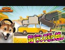 Radical Relocation ♯3 | 全部載せろ！車1台で引っ越しする超バランスパズルゲーム