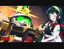 【Gジェネクロスレイズ】狼ちゃんとずん子ちゃんのクロスレイズPart38