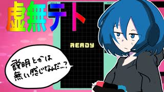 てその虚無テト４