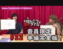 本編完全版（おまけ動画）【永塚拓馬・堀江瞬】ぽんこつGAマイル ＃22