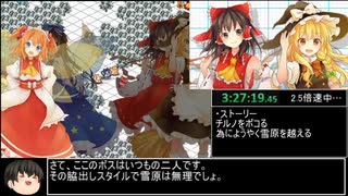 [RTA]三妖精のぴょこぴょこ討伐大作戦体験版 part4/5[4:33:34]