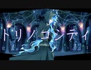 【人力ツイステ】トリノコシティ【イデア】